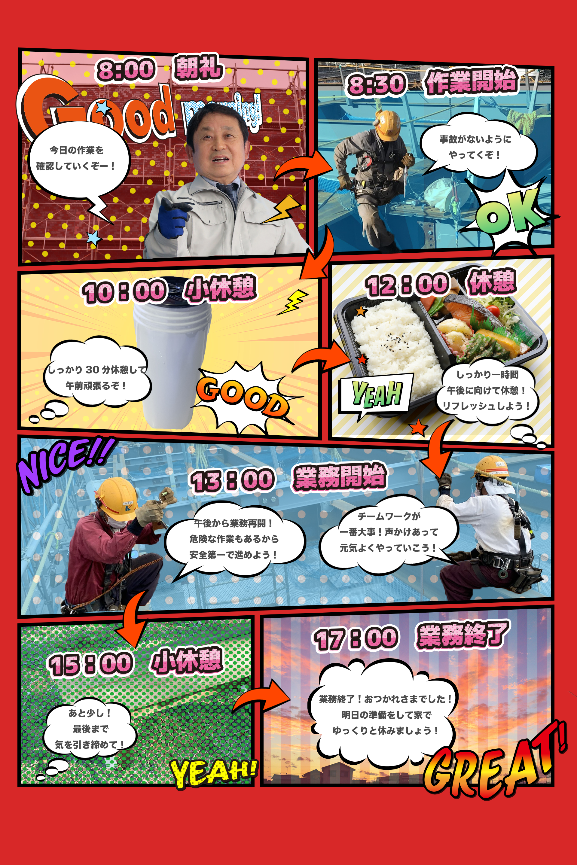 １日の仕事の流れを紹介します