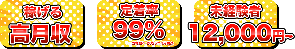 稼げる高収入